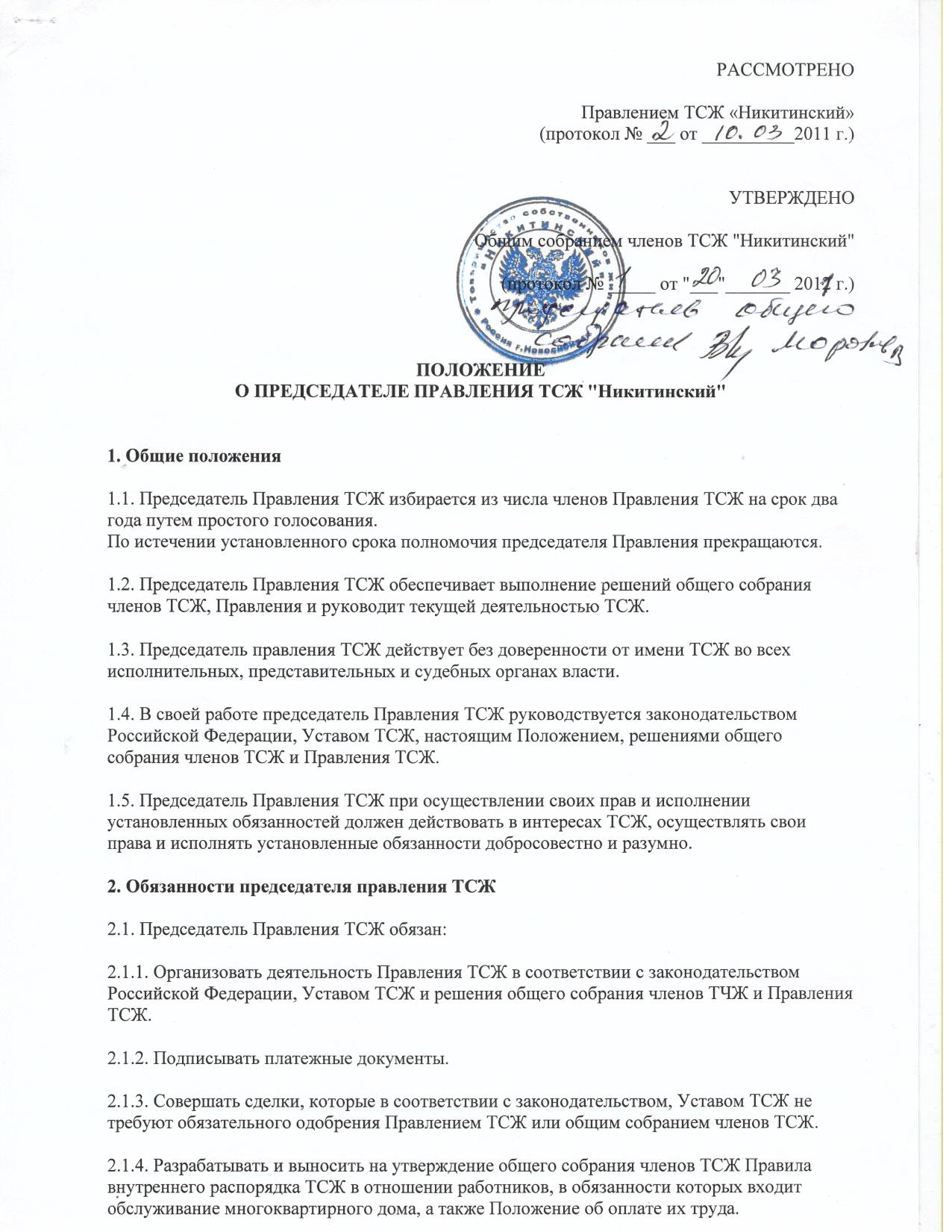 колонны Передача полномочий председателя тсж при увольнении кооптировали